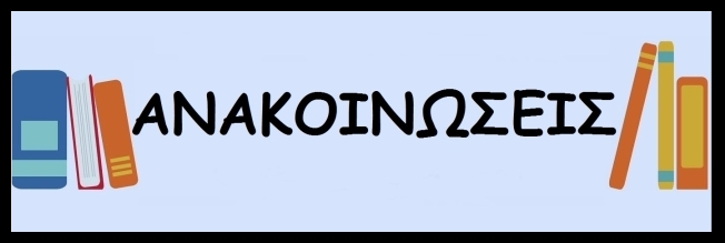 ANAKOINWSEIS