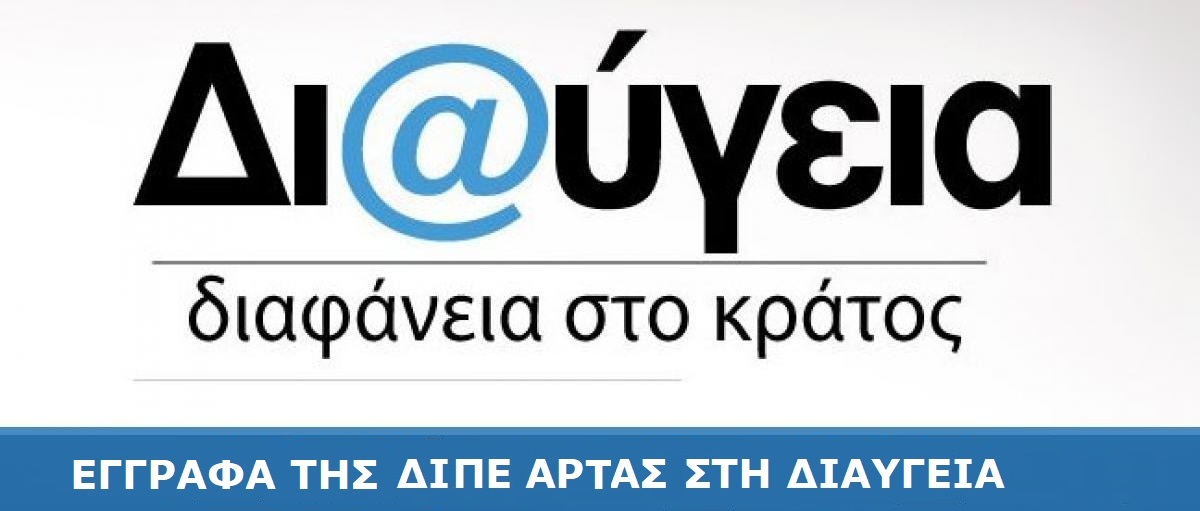 ΔΙΑΥΓΕΙΑ