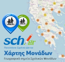 Χάρτης σχολικών μονάδων του Πανελλήνιου Σχολικού Δικτύου