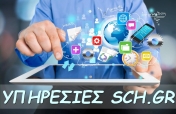 ΥΠΗΡΕΣΙΕΣ SCH.GR